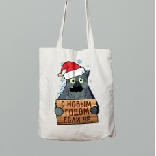 Сумка шоппер Новый год. Если че
