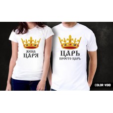 Комплект парных футболок Царь