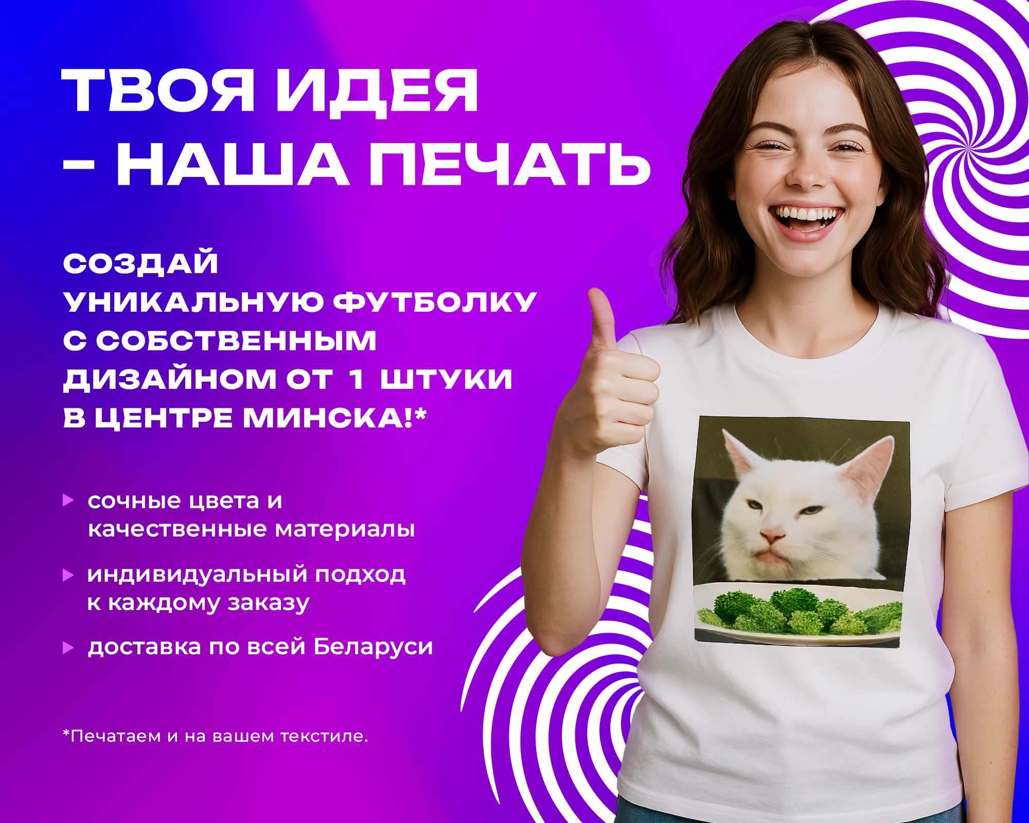 Печать на футболках